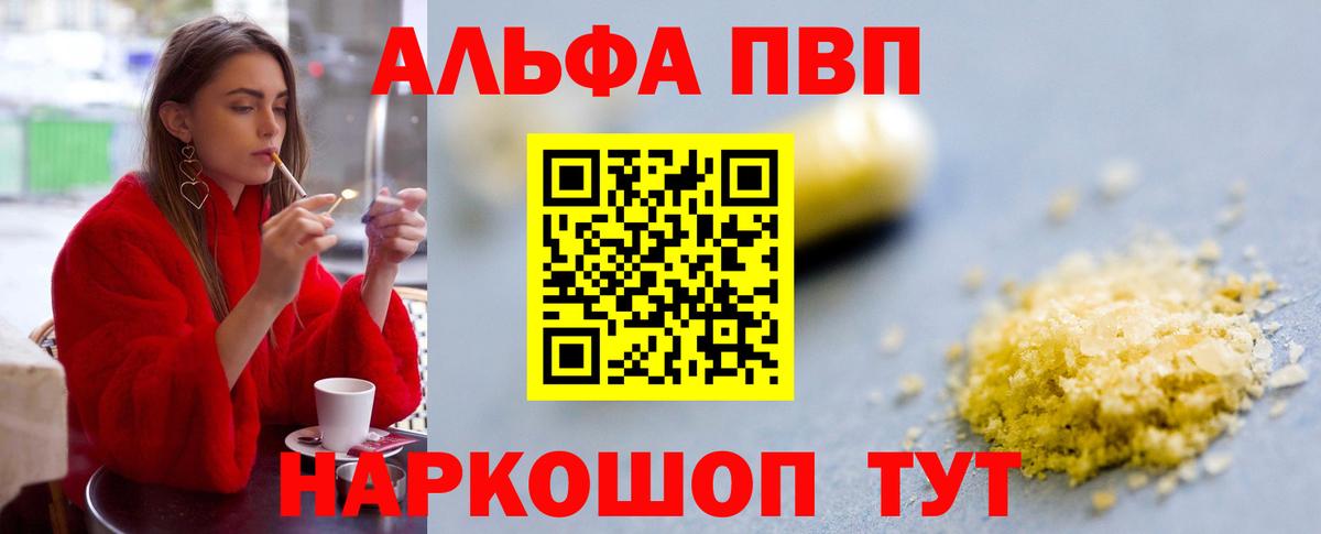 Alpha PVP кристаллы Холмск