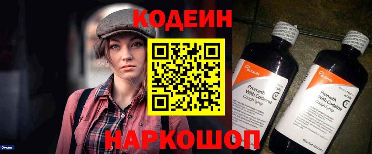 Холмск  Кодеин Purple Drank  Вход с VPN 