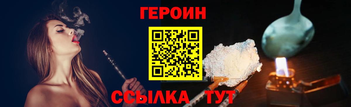 Героин  Вход с VPN  Холмск  Героин VHQ 