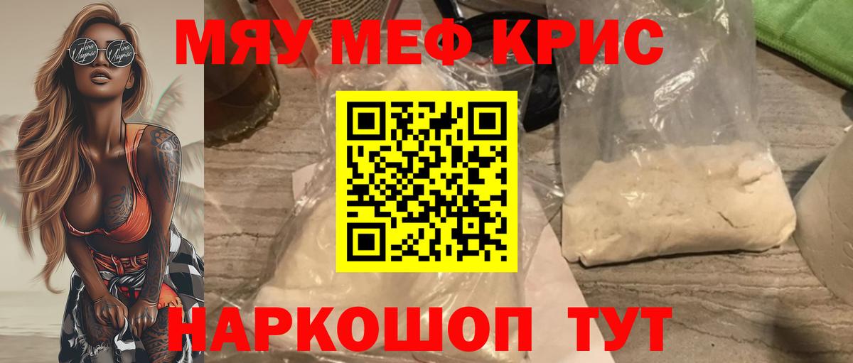 МЯУ-МЯУ мяу мяу  Вход с VPN  Холмск  МЕФ VHQ 