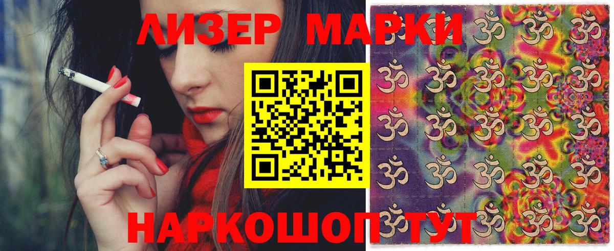 Наркотические марки 1,5мг Холмск